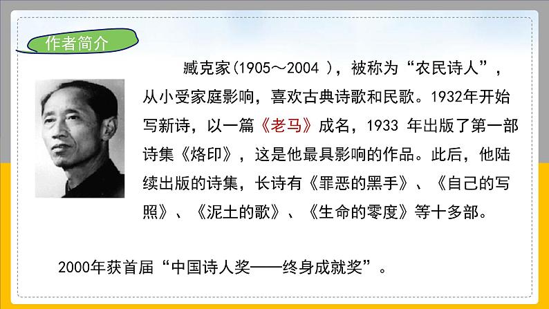 第2课《说和做——记闻一多先生言行片段》课件（28张PPT）2021-2022学年部编版语文七年级下册第5页