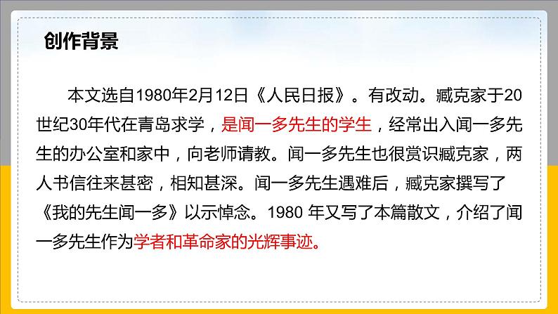 第2课《说和做——记闻一多先生言行片段》课件（28张PPT）2021-2022学年部编版语文七年级下册第6页