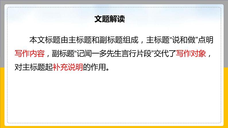 第2课《说和做——记闻一多先生言行片段》课件（28张PPT）2021-2022学年部编版语文七年级下册第7页