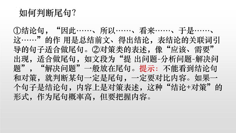 期末复习：句子的衔接和排序课件（共25张PPT）2021-2022学年部编版语文七年级下册第8页