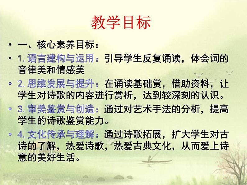 第三单元课外古诗词诵读《竹里馆》课件（共24张PPT）2021—2022学年部编版语文七年级下册02