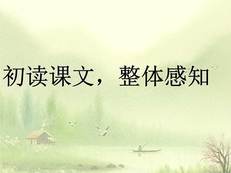 第三单元课外古诗词诵读《竹里馆》课件（共24张PPT）2021—2022学年部编版语文七年级下册08