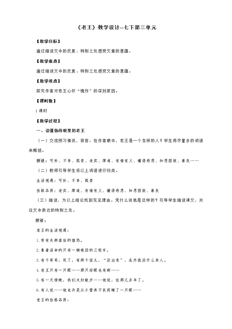 第11《老王》教学设计2021-2022学年部编版语文七年级下册第1页