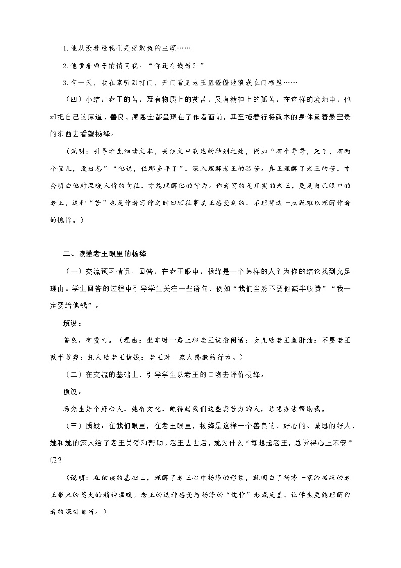 第11《老王》教学设计2021-2022学年部编版语文七年级下册第2页