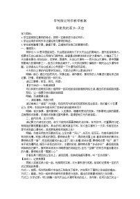 2021学年第五单元写作 学写游记教学设计