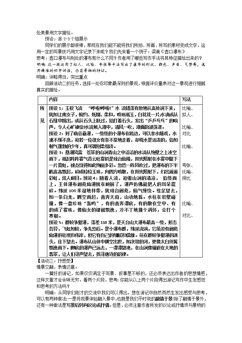 第五单元写作《学写游记》教案2021-2022学年部编版语文八年级下册02