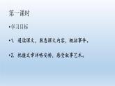 第1课《社戏》课件2021-2022学年部编版语文八年级下册
