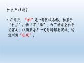 第1课《社戏》课件2021-2022学年部编版语文八年级下册