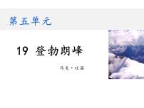 语文八年级下册登勃朗峰教学ppt课件