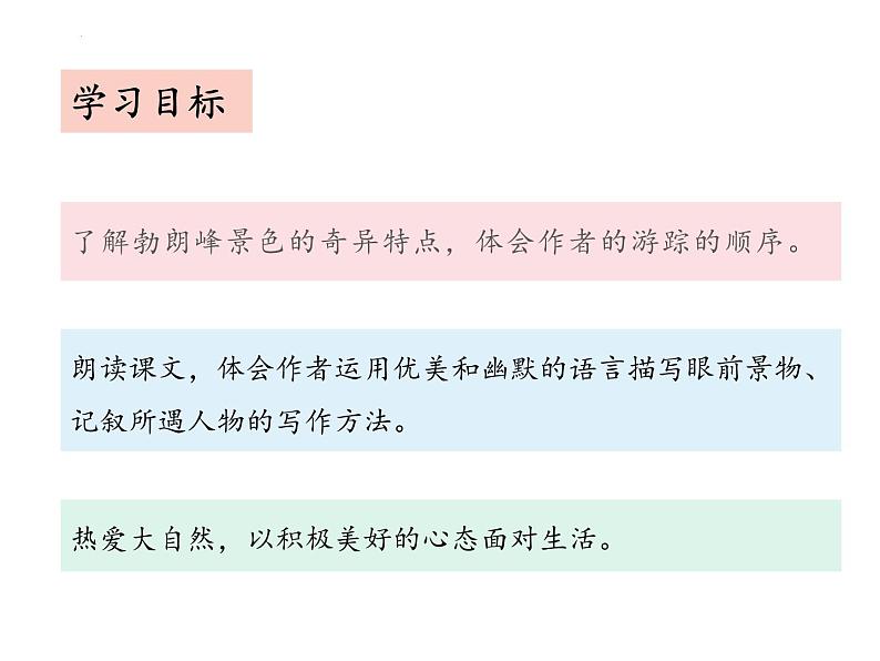 19 登勃朗峰（教学课件）-初中语文人教部编版八年级下册第2页