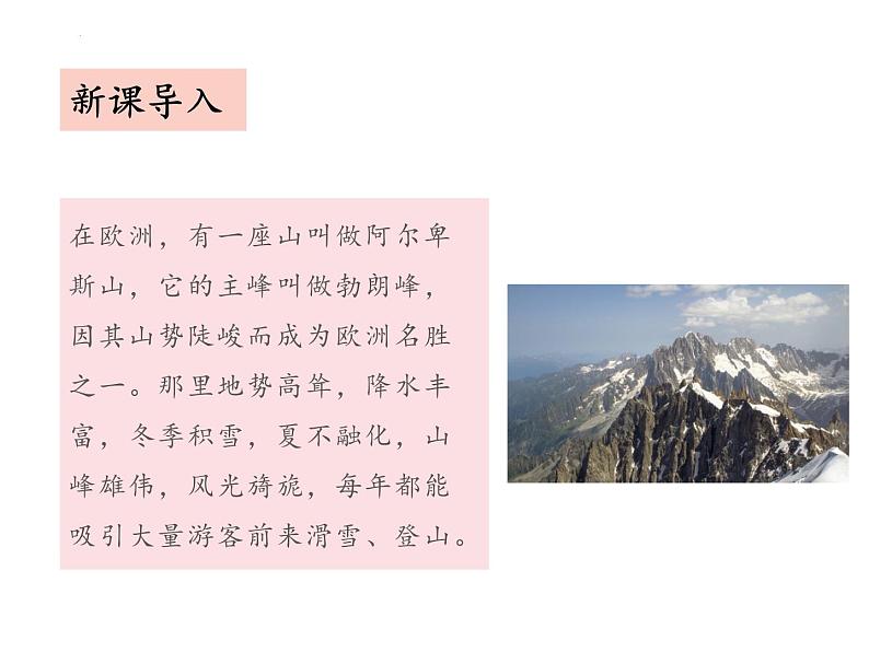 19 登勃朗峰（教学课件）-初中语文人教部编版八年级下册第3页