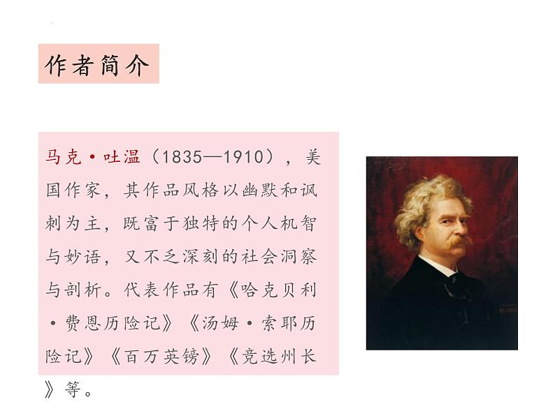 19 登勃朗峰（教学课件）-初中语文人教部编版八年级下册第4页