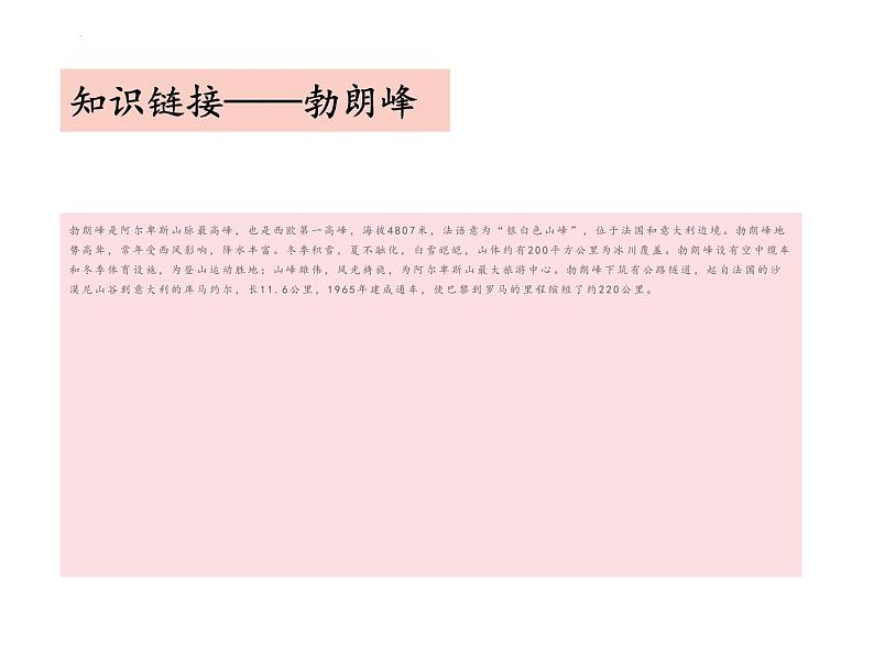 19 登勃朗峰（教学课件）-初中语文人教部编版八年级下册第5页