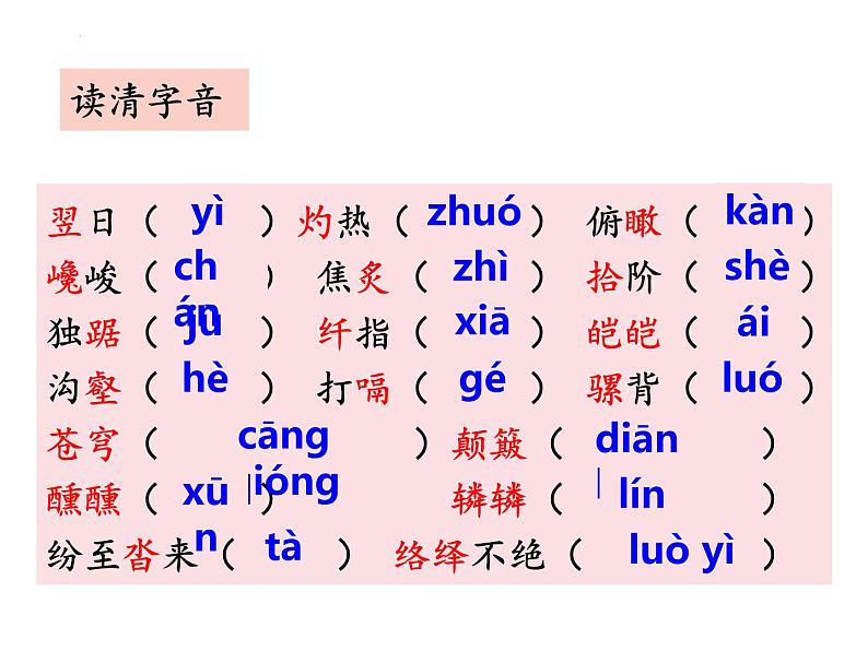 19 登勃朗峰（教学课件）-初中语文人教部编版八年级下册第7页
