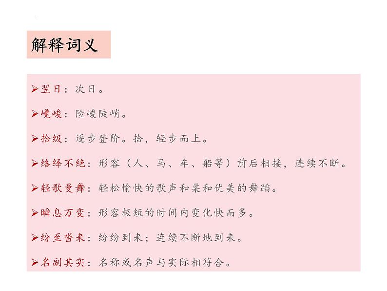 19 登勃朗峰（教学课件）-初中语文人教部编版八年级下册第8页
