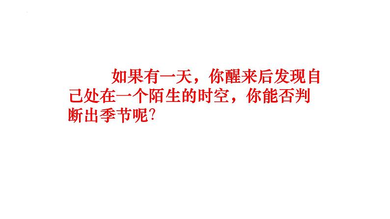 第5课《大自然的语言》课件2021-2022学年部编版语文八年级下册第1页