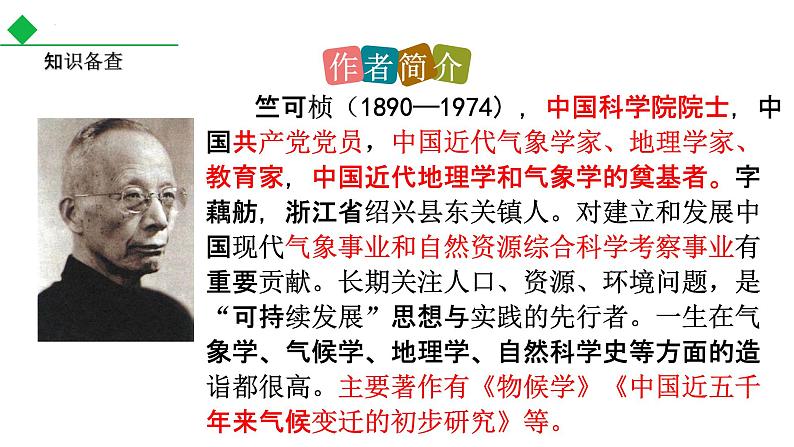 第5课《大自然的语言》课件2021-2022学年部编版语文八年级下册第4页