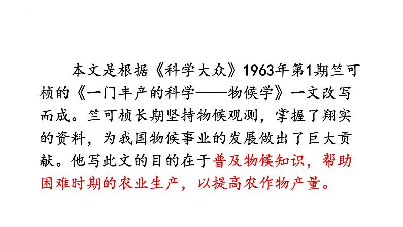 第5课《大自然的语言》课件2021-2022学年部编版语文八年级下册第5页