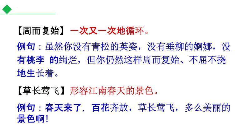 第5课《大自然的语言》课件2021-2022学年部编版语文八年级下册第8页