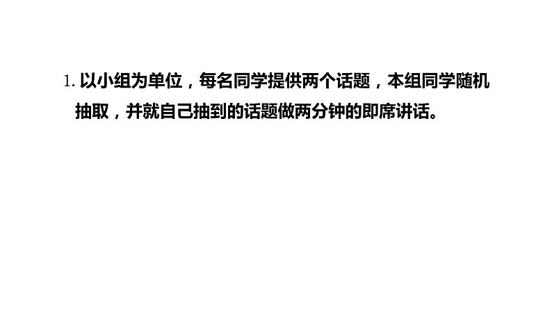 第五单元口语交际即席讲话课件2021-2022学年部编版语文八年级下册第8页