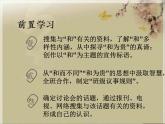 第六单元《以和为贵》课件（18张PPT）2021-2022学年部编版语文八年级下册