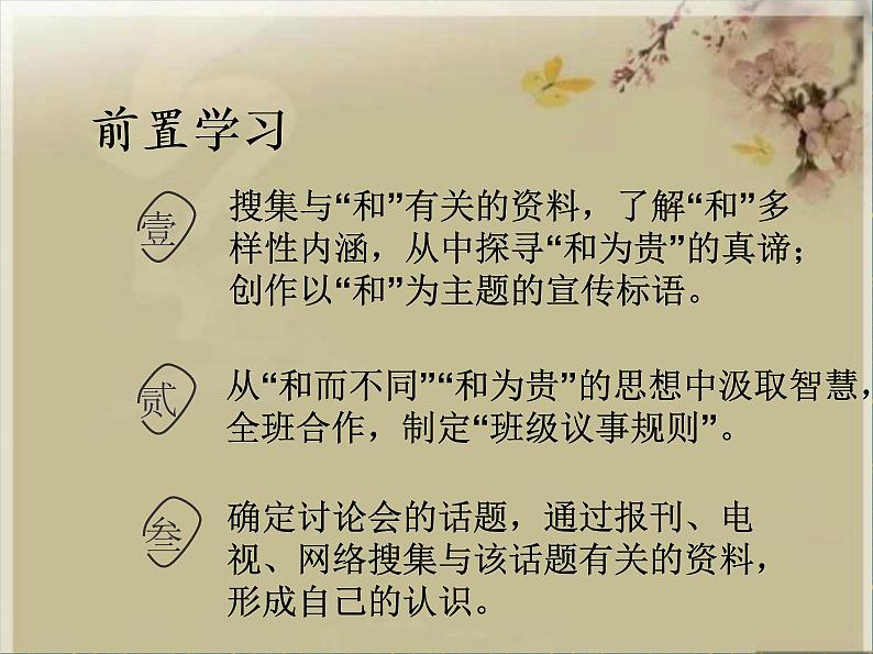 第六单元《以和为贵》课件（18张PPT）2021-2022学年部编版语文八年级下册第3页