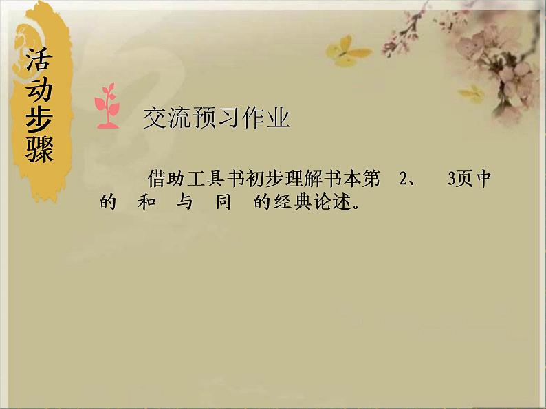 第六单元《以和为贵》课件（18张PPT）2021-2022学年部编版语文八年级下册第5页