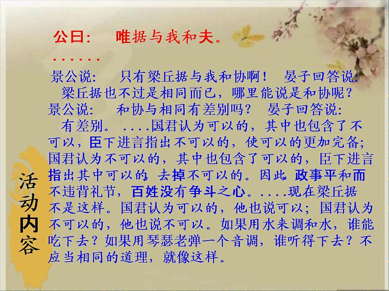 第六单元《以和为贵》课件（18张PPT）2021-2022学年部编版语文八年级下册第8页