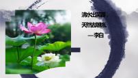 人教部编版七年级下册第四单元17 短文两篇爱莲说备课课件ppt