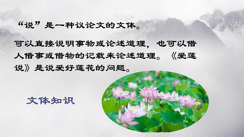 第17课《短文两篇——爱莲说》课件（共19张PPT）2021—2022学年部编版语文七年级下册第6页