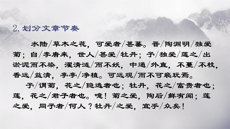 第17课《短文两篇——爱莲说》课件（共19张PPT）2021—2022学年部编版语文七年级下册第8页