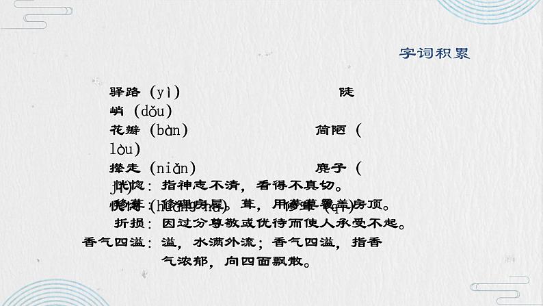 第15课《驿路梨花》课件（共32张PPT）2021—2022学年部编版语文七年级下册第7页