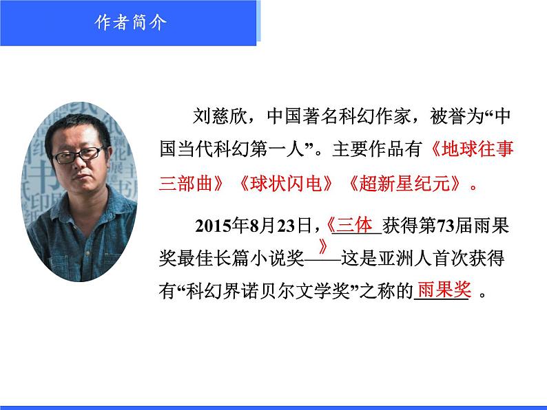 第24课《带上她的眼睛》课件（共24张PPT）2021-2022学年部编版语文七年级下册03
