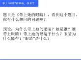 第24课《带上她的眼睛》课件（共24张PPT）2021-2022学年部编版语文七年级下册