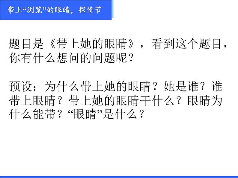 第24课《带上她的眼睛》课件（共24张PPT）2021-2022学年部编版语文七年级下册04