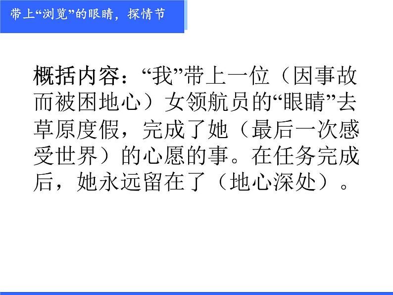 第24课《带上她的眼睛》课件（共24张PPT）2021-2022学年部编版语文七年级下册07