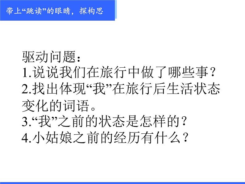 第24课《带上她的眼睛》课件（共24张PPT）2021-2022学年部编版语文七年级下册08