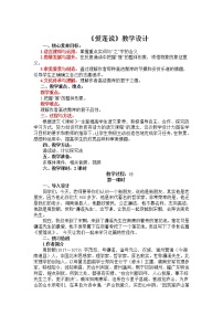 初中语文爱莲说教案设计