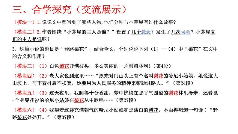 第15课《驿路梨花》课件（共20张PPT）2021—2022学年部编版语文七年级下册第8页