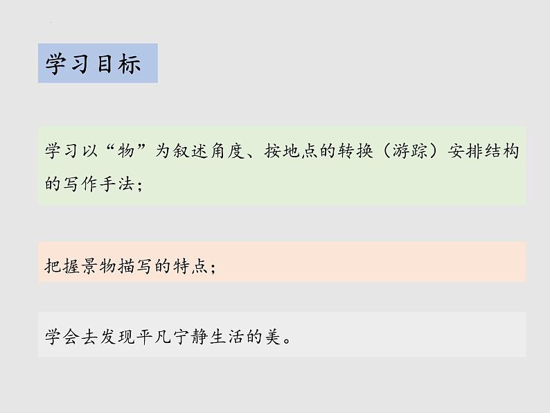 第20课《一滴水经过丽江》课件（共29页）2021-2022学年部编版语文八年级下册第2页