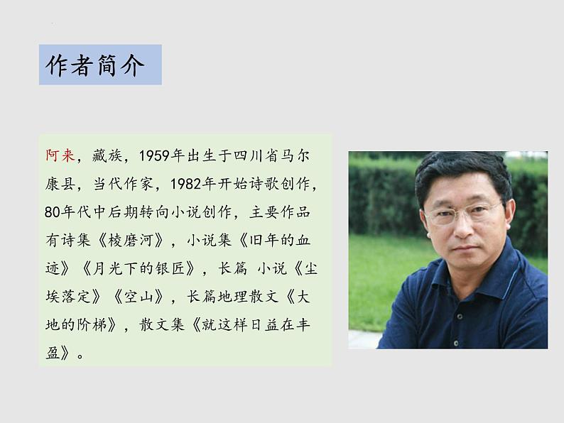 第20课《一滴水经过丽江》课件（共29页）2021-2022学年部编版语文八年级下册第5页