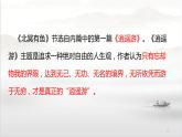 第21课《庄子》二则之《北冥有鱼》课件（32张PPT）2021-2022学年部编版语文八年级下册