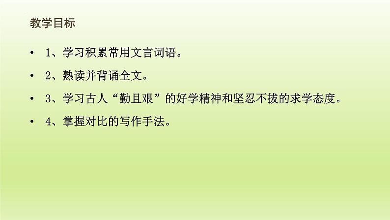 第11课《送东阳马生序》课件（26张PPT）2021-2022学年部编版语文九年级下册第2页