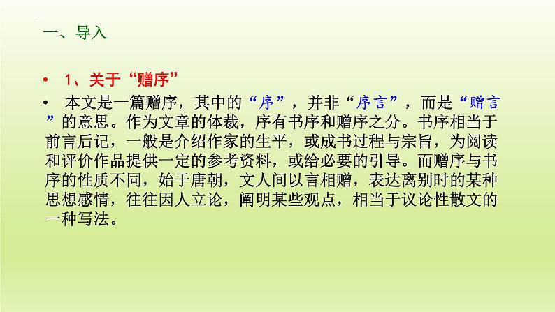 第11课《送东阳马生序》课件（26张PPT）2021-2022学年部编版语文九年级下册第3页