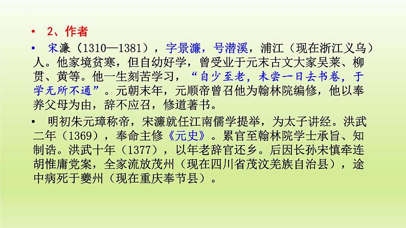 第11课《送东阳马生序》课件（26张PPT）2021-2022学年部编版语文九年级下册第4页