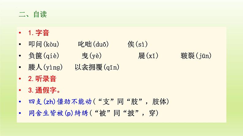 第11课《送东阳马生序》课件（26张PPT）2021-2022学年部编版语文九年级下册第5页