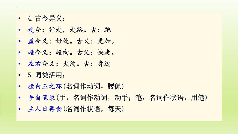 第11课《送东阳马生序》课件（26张PPT）2021-2022学年部编版语文九年级下册第6页