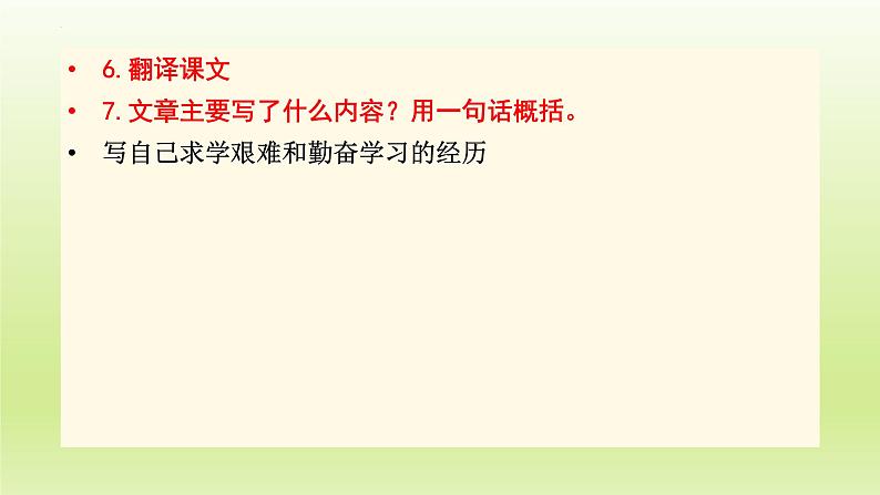 第11课《送东阳马生序》课件（26张PPT）2021-2022学年部编版语文九年级下册第7页