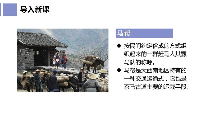 第7课《溜索》课件（共36张PPT）2021—2022学年部编版语文九年级下册第5页