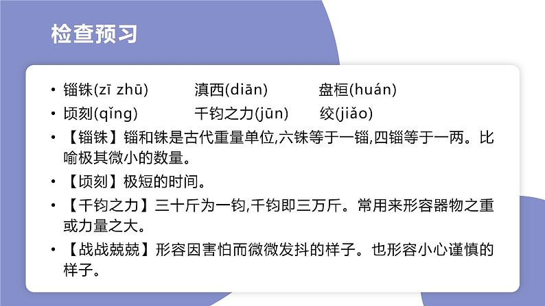 第7课《溜索》课件（共36张PPT）2021—2022学年部编版语文九年级下册第6页